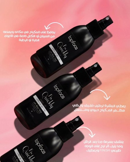SETTING SPRAY(مثبت مكياج) من TOPFACE