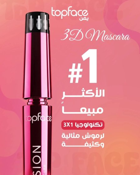 3D mascara (مسكارا ثري دي ) من TopFace