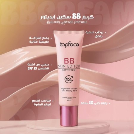 BB Cream (كريم بي بي) من TopFace
