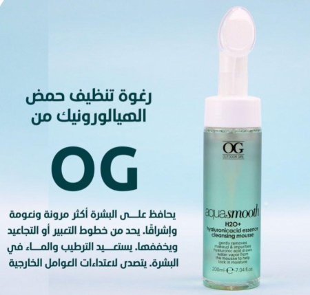 رغوة تنظيف حمض الهيالورونيك اسيد من og