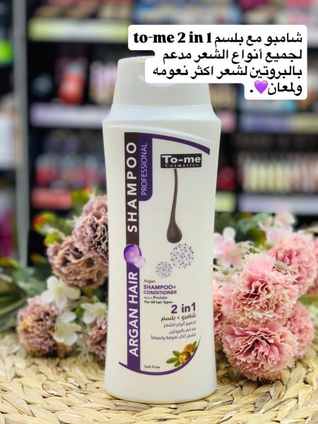شامبو مع بلسم to-me لجميع أنواع الشعر